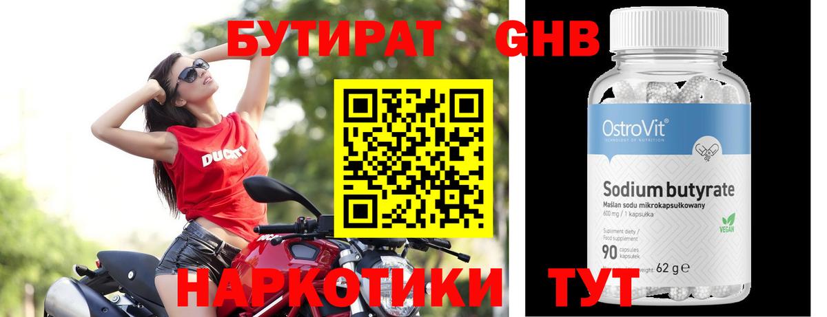 БУТИРАТ бутик  Бутират  Элиста  Вход с VPN 