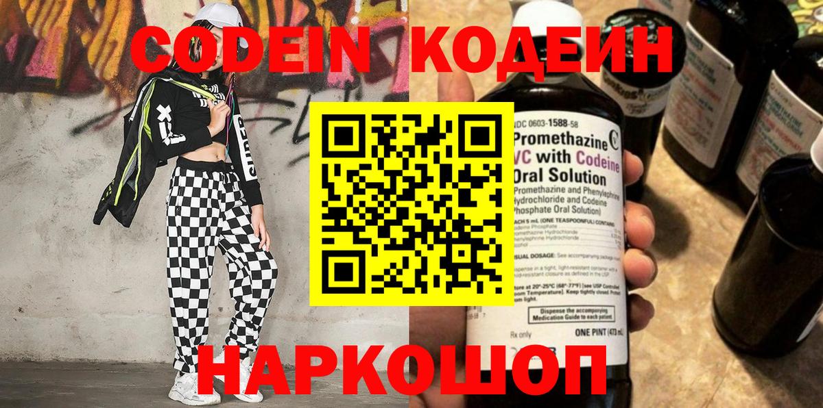Элиста  Codein Purple Drank  Вход с VPN 
