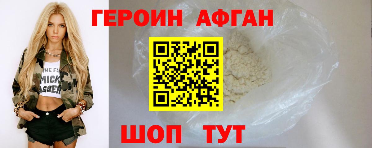 ГЕРОИН афганец  Вход с VPN  Элиста 