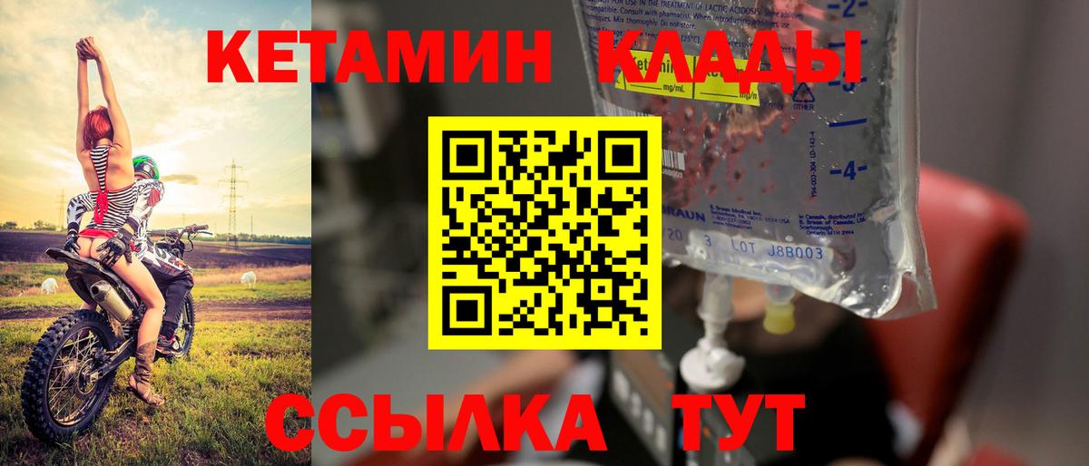 КЕТАМИН VHQ Элиста