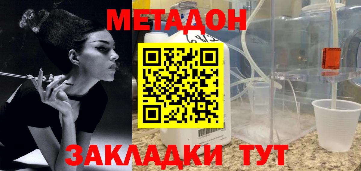 Элиста  МЕТАДОН VHQ  Вход с VPN  Метадон мёд 